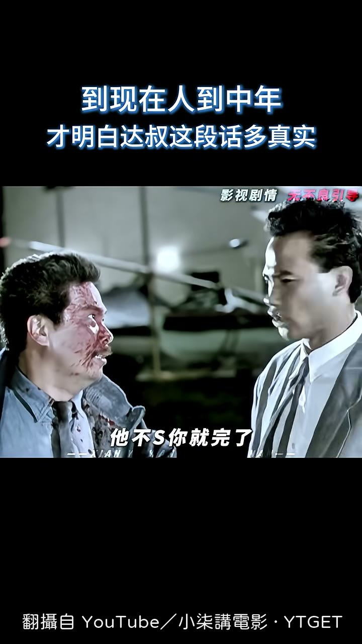 達叔崩潰喊出寧願坐牢