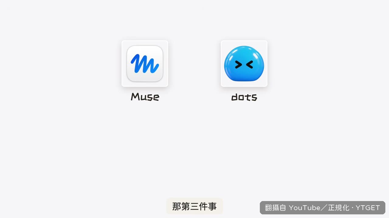 dots 主動提起正規化關注的 Mac Studio