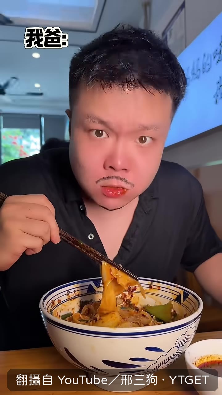 油潑麵拌勻,父子開吃
