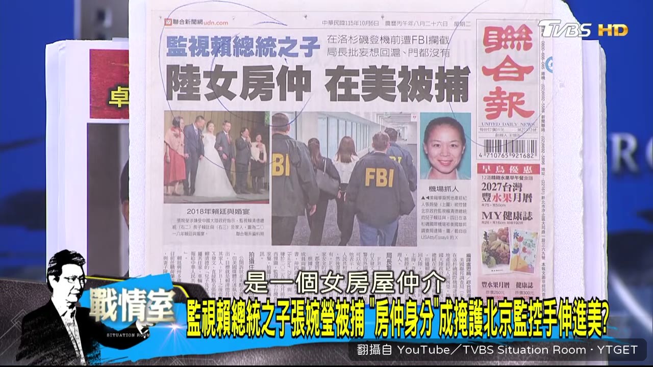 張婉瑩在美國機場被FBI逮捕