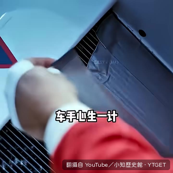 賽前用膠帶封住散熱器通風口