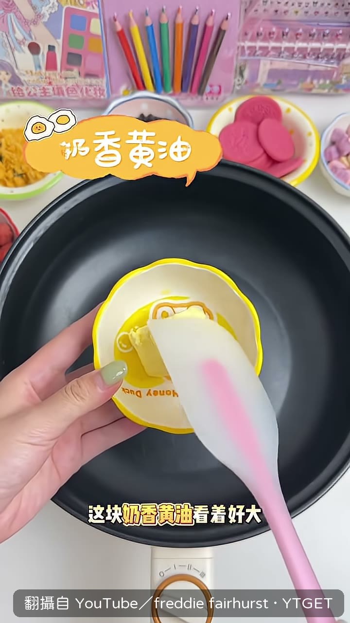 刮一小角黃油給小黑子