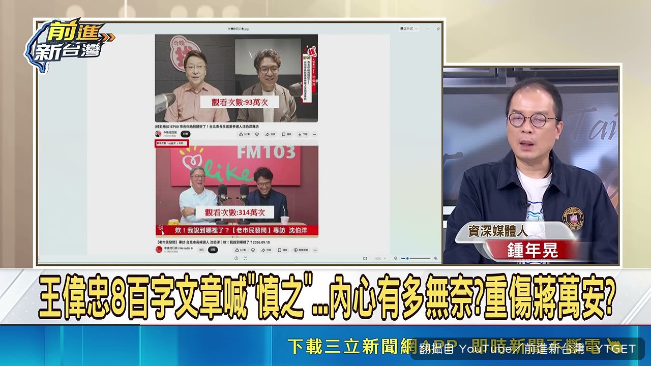 深藍看了文章可能去出征王偉忠