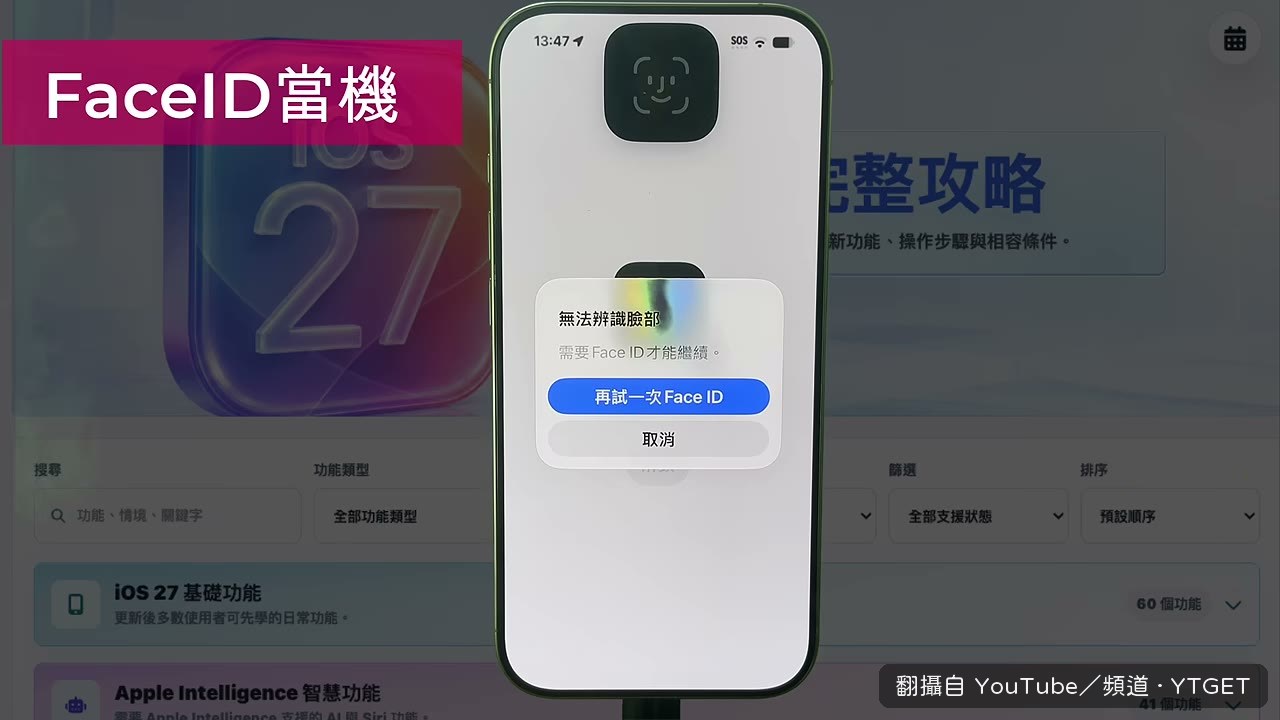 點再試一次 Face ID 就當機