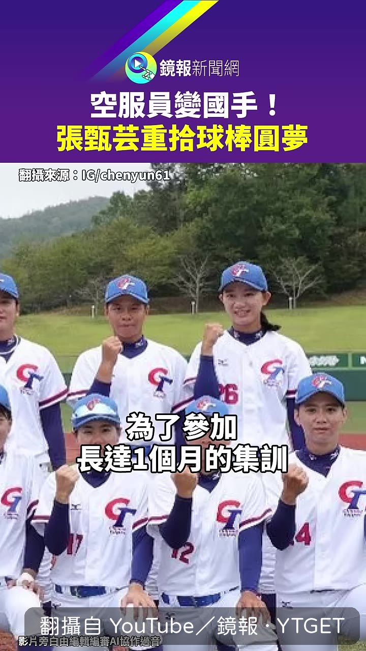 張甄芸申請留職停薪，換上中華隊球衣