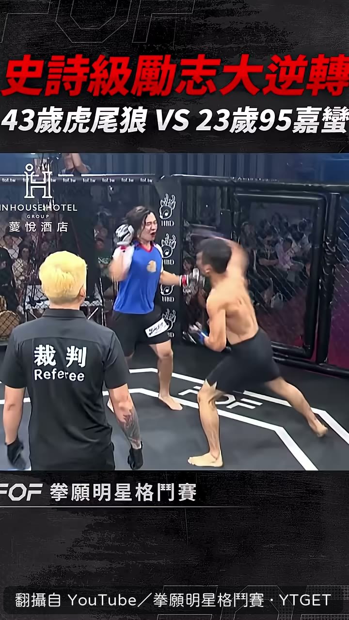 吳偉郎被擊倒的瞬間