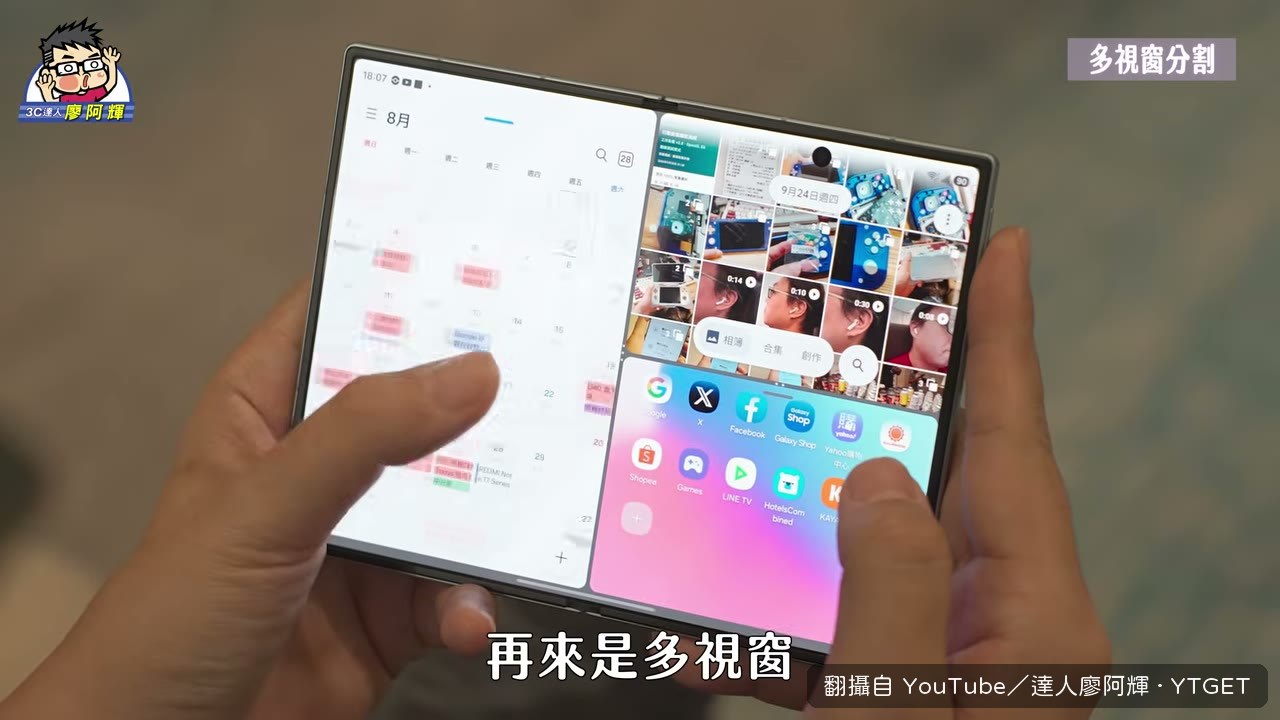 左邊 LINE、右邊行事曆的雙分割