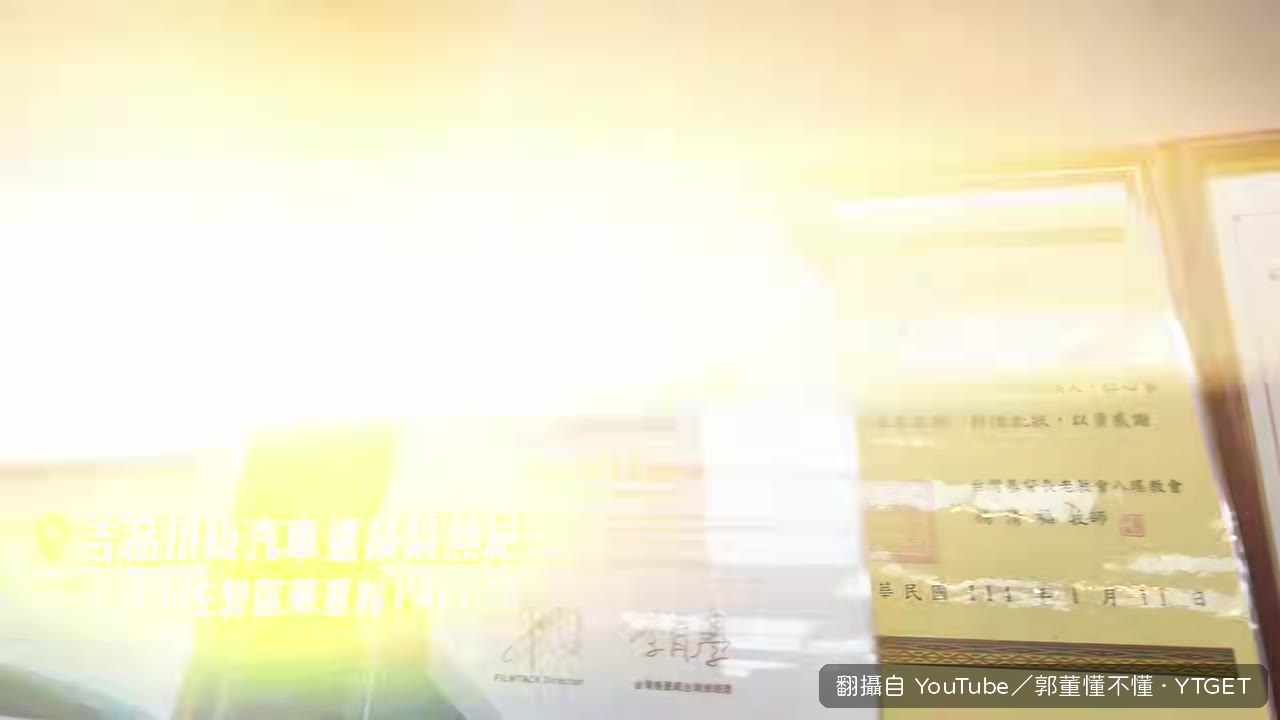 郭董在高雄貼隔熱紙