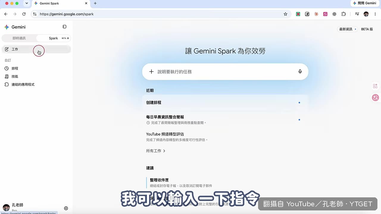 Spark 排程任務自動跑出晨間簡報