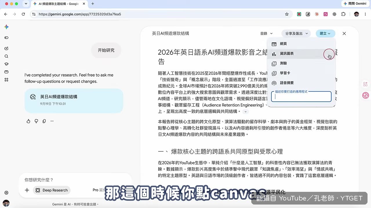 Deep Research 報告變成互動式儀錶板