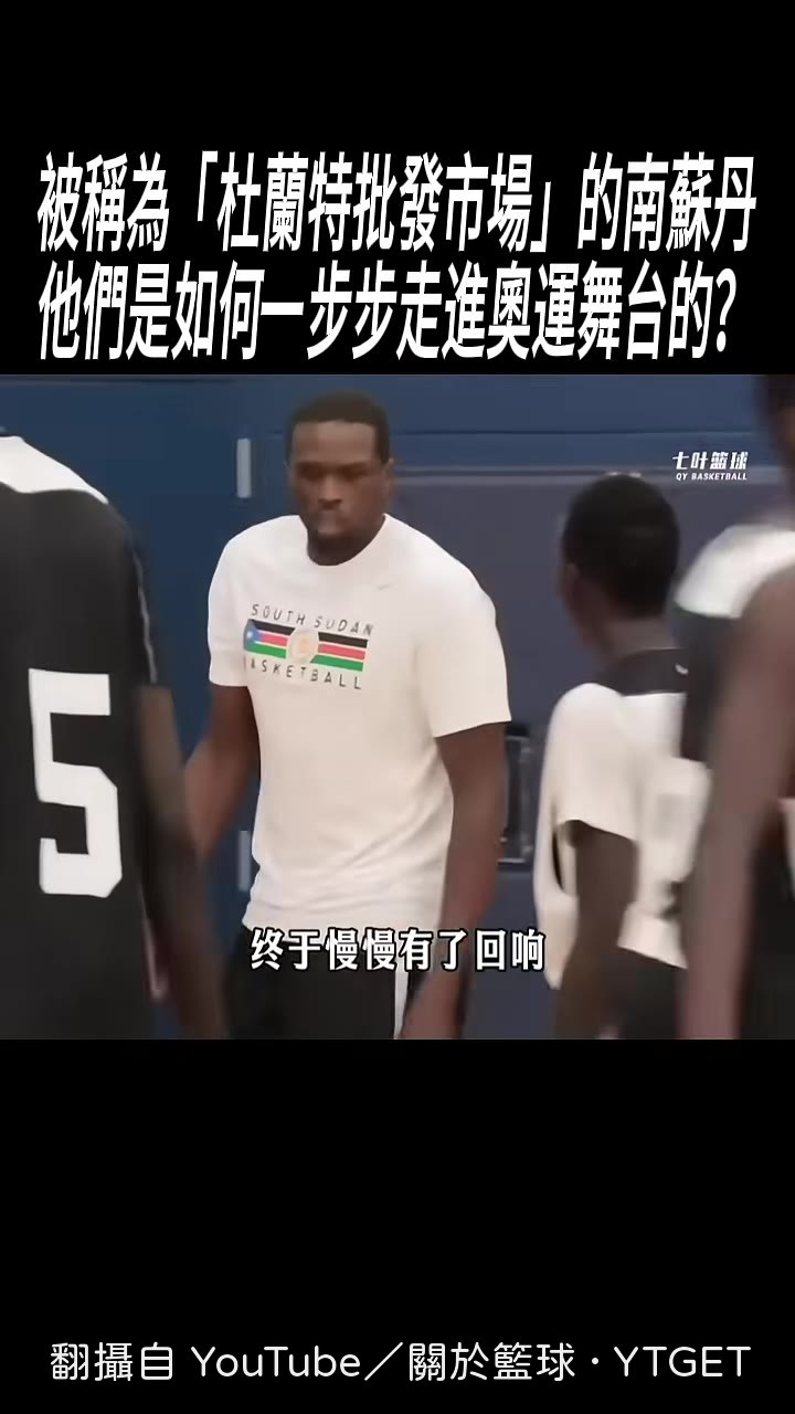 南蘇丹世界盃贏中國隊20分