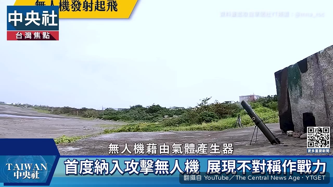 攻擊無人機納入聯合作戰