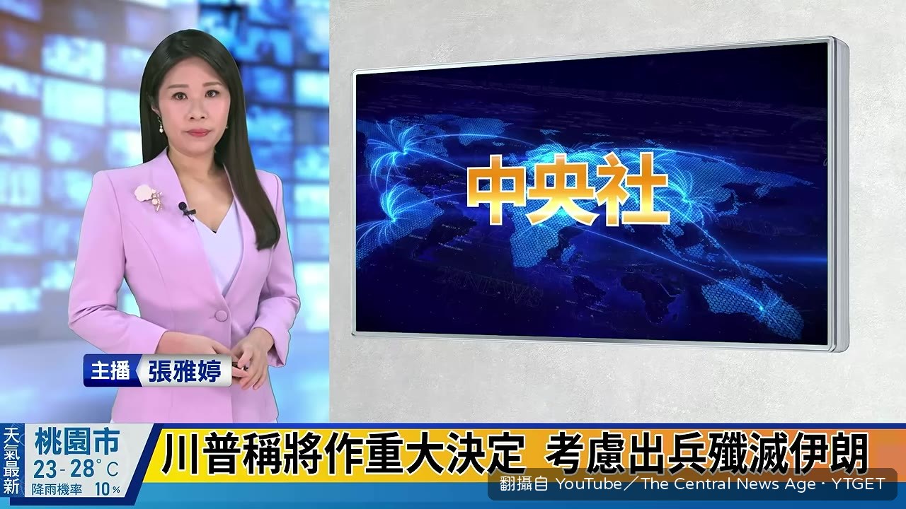 川普考慮對伊朗動武