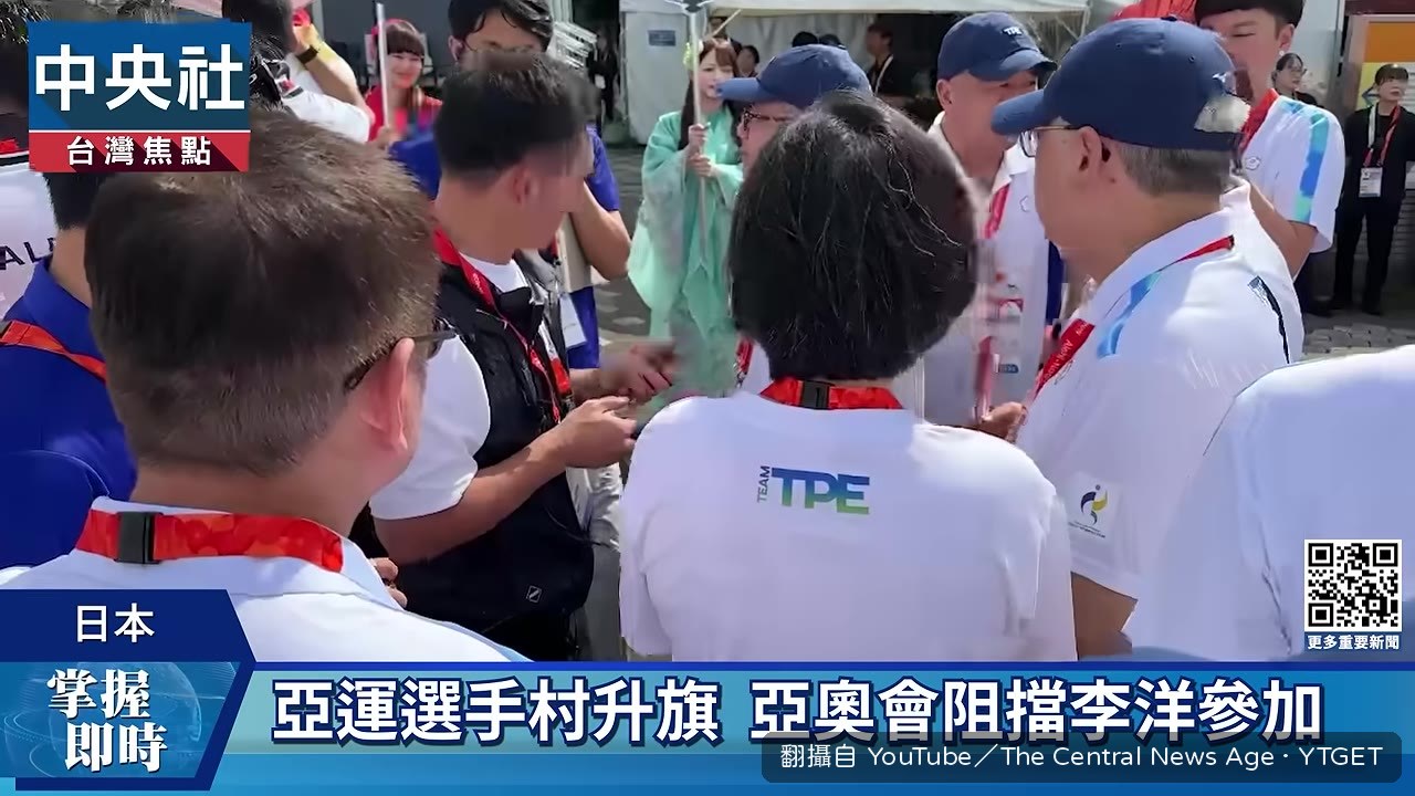 代表團要求亞奧會出示指令