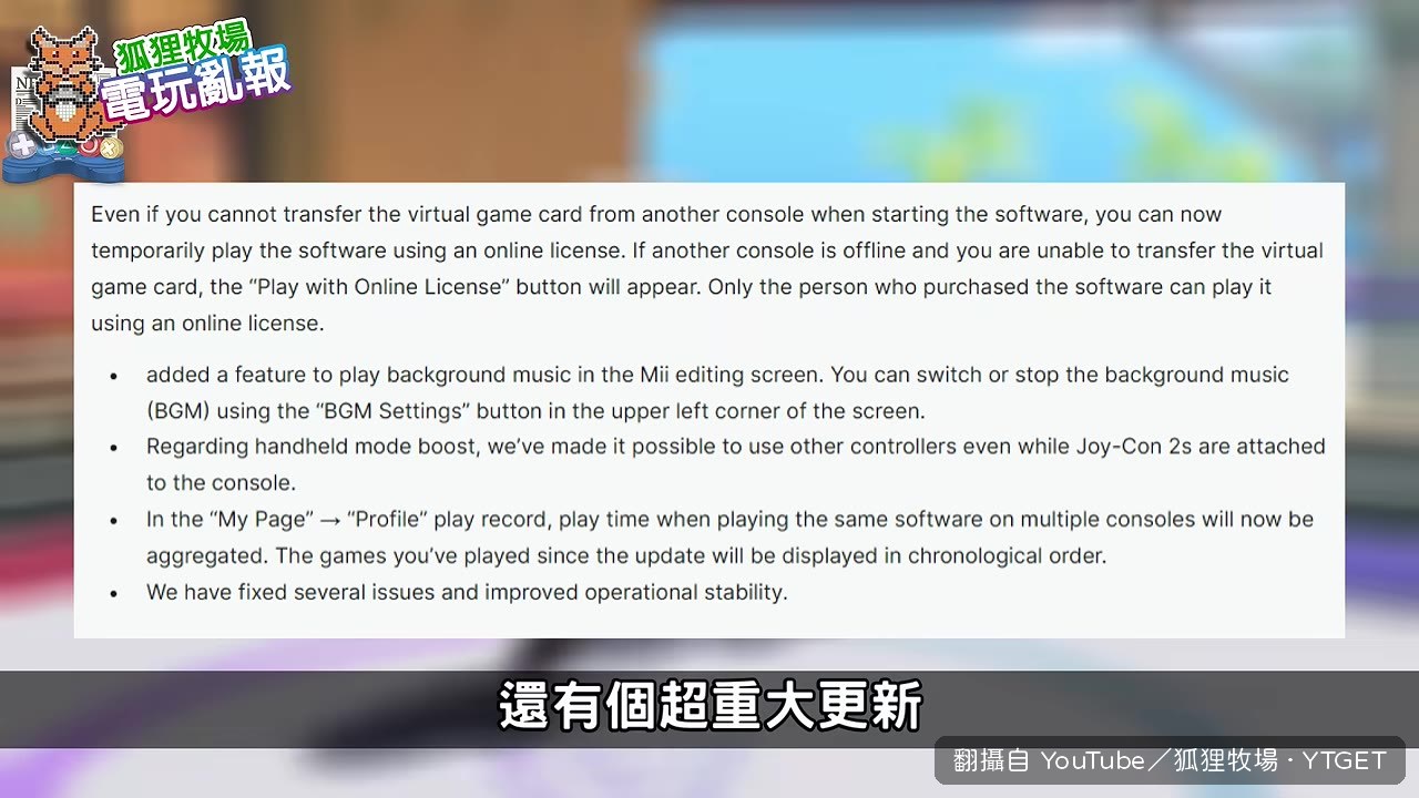 遊戲時數終於合併計算