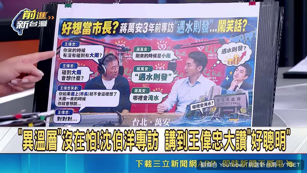 王偉中問蔣萬安下雨想到什麼