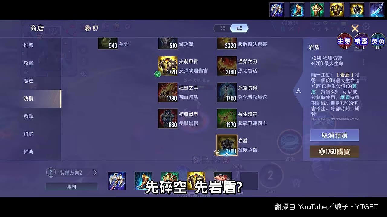 有真傷先碎空，沒真傷先巖盾