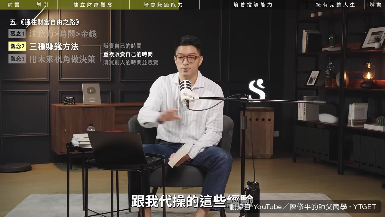 把代操 know-how 變成線上課程，突破時間上限