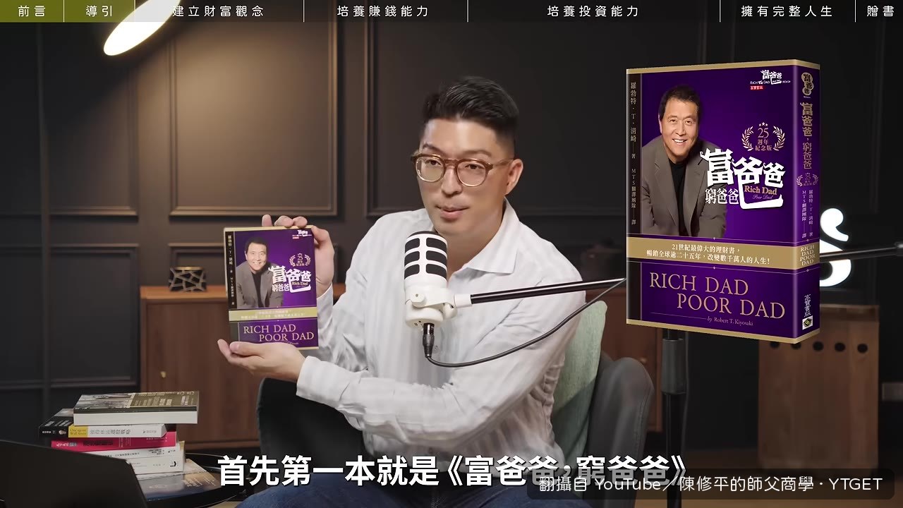 羅伯特·清崎的書登場