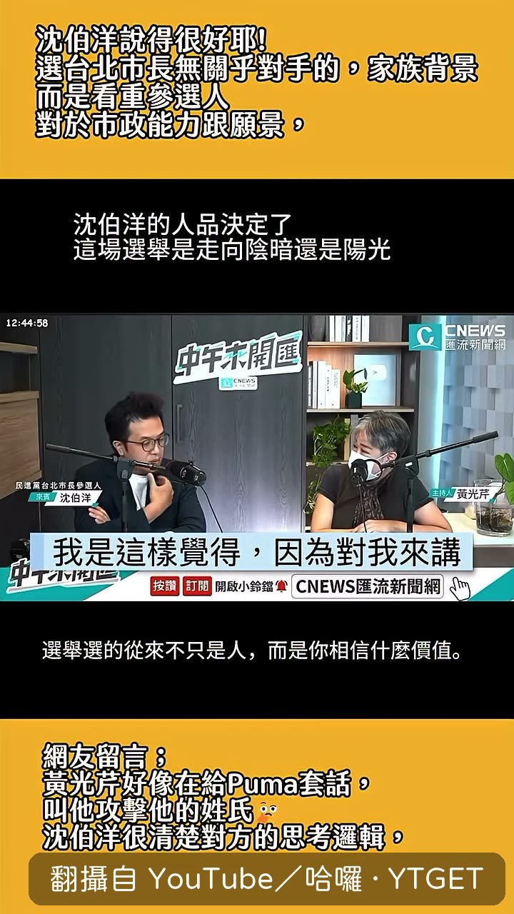 哈囉談市政重於家族背景