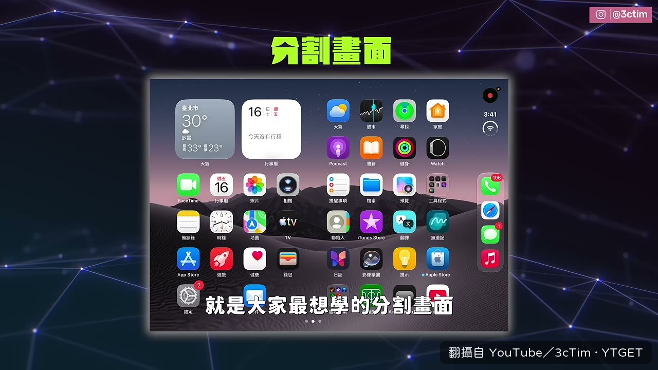 拖曳 App 預覽卡做出左右分割畫面