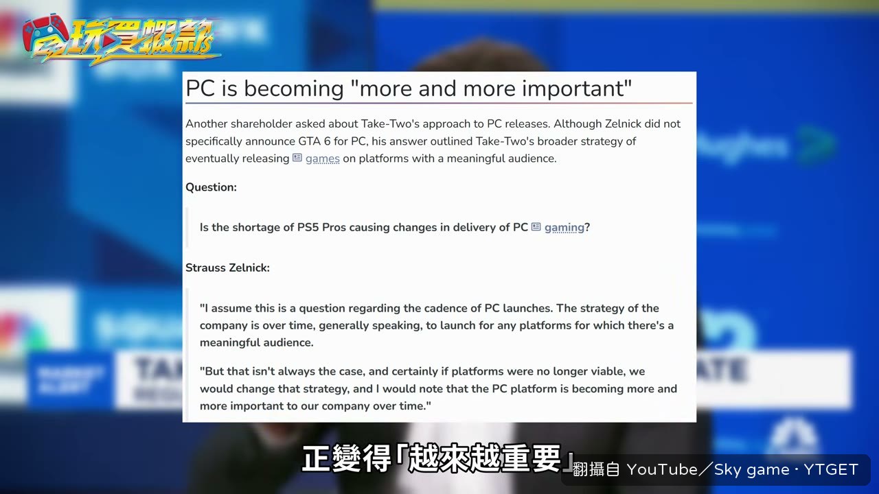 Take-Two 說 PC 對他們越來越重要