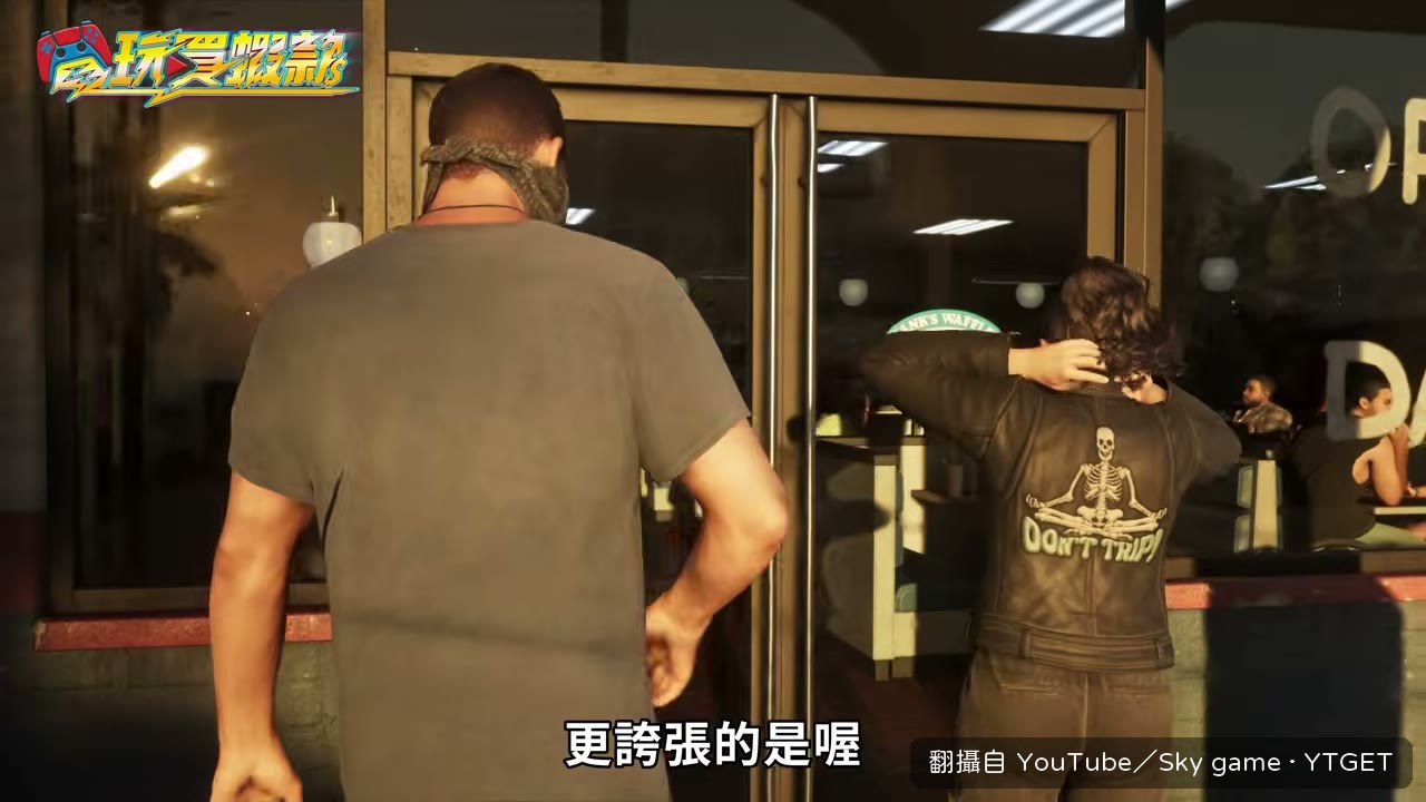 媒體受邀進 R 星工作室看實機展示