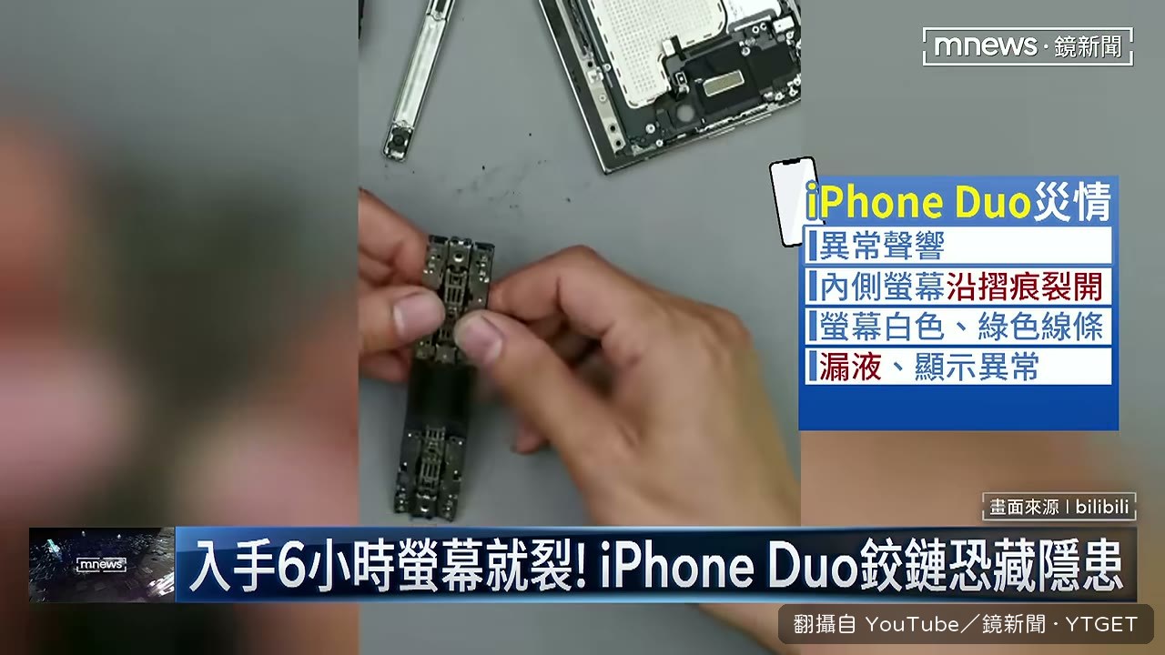 維修專家拆解懷疑鉸鏈出問題