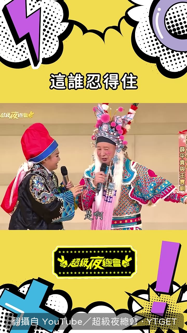 呂雪鳳一句妖怪全場安靜