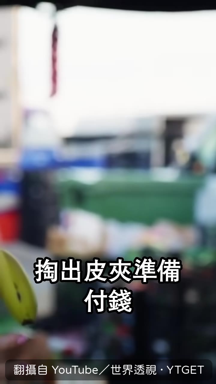 阿伯把芭樂塞進安娜袋子裡