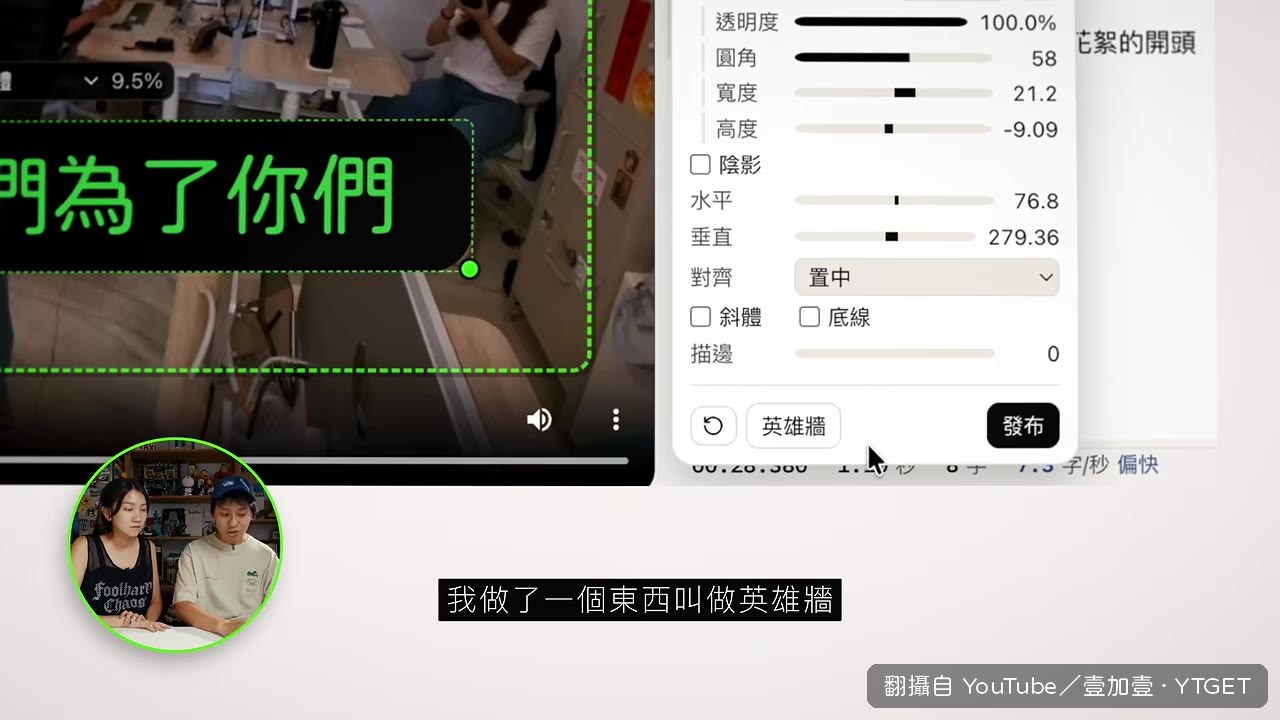 英雄牆上別人的字幕樣式