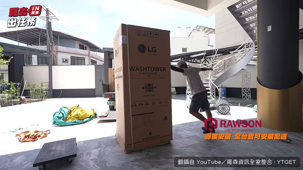 100吋電視與洗乾衣機一起進場