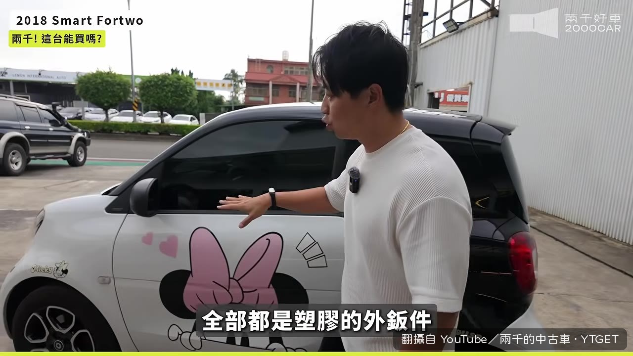 全車都是塑膠外板件