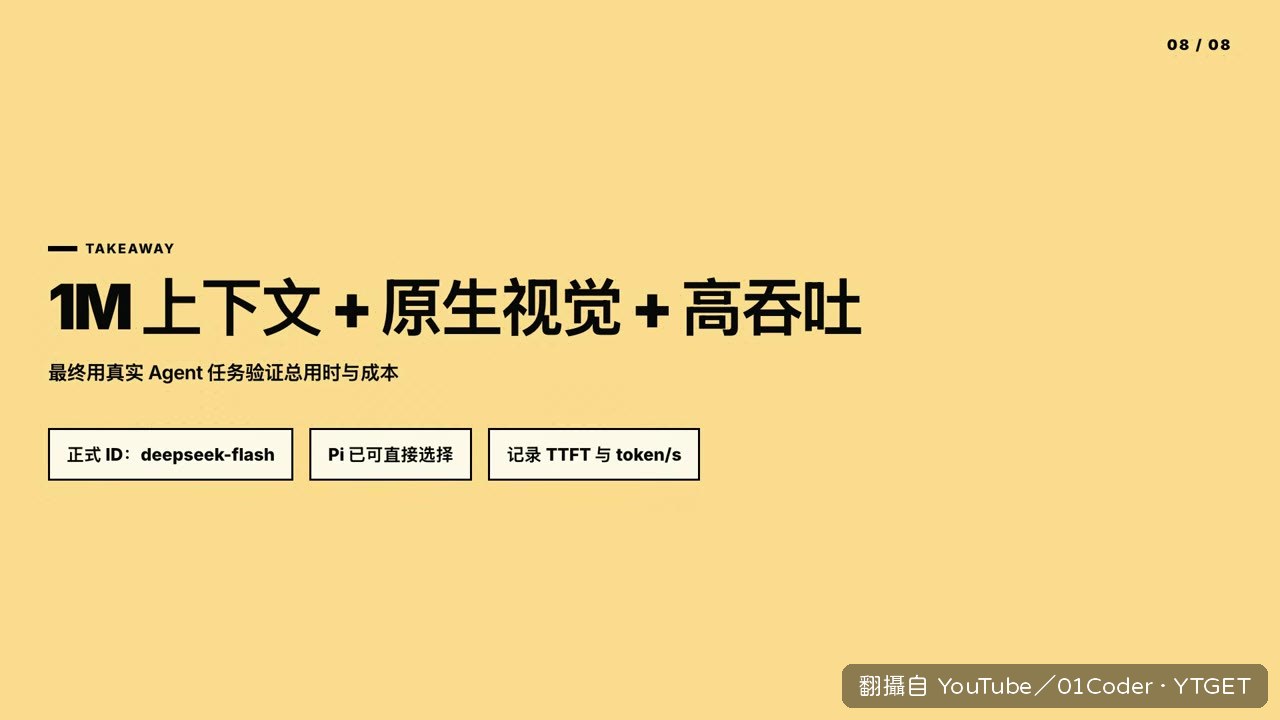 V4.1 Flash 結論