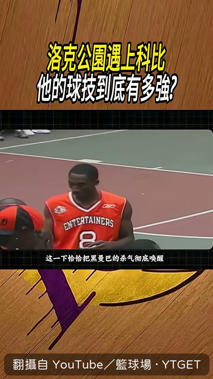 背轉身殺進籃下單手重扣