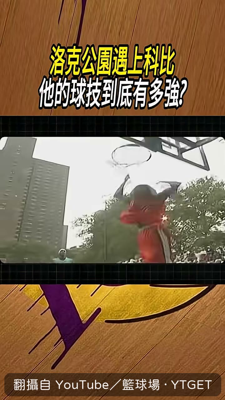 鬼魅傳球跟腦後傳球都來了