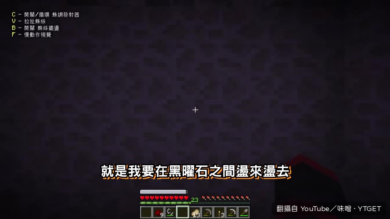在終界黑曜石柱之間嘗試擺盪