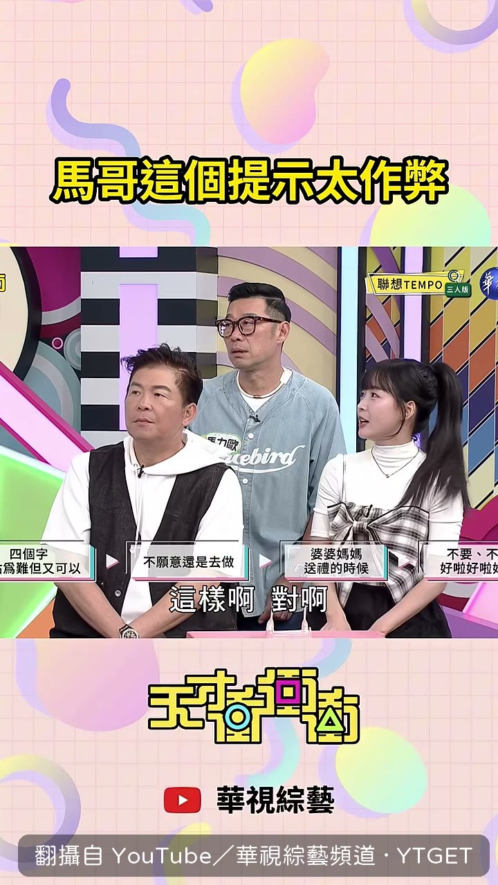 公佈正確答案半推半就