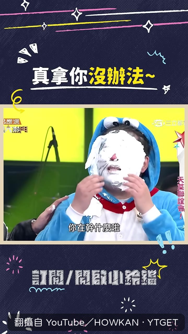 叮噹示範自己平常刮鬍子的方式
