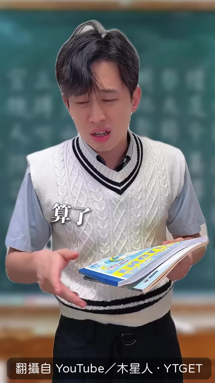 老師宣佈新課本又要來