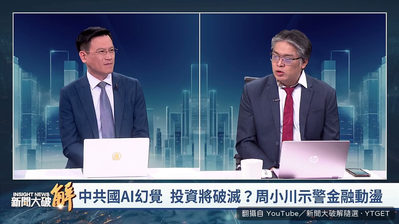 官媒自曝 AI 投資流向