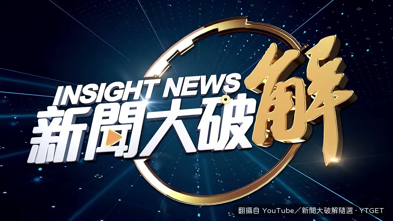 開場點出三洋安全聯動