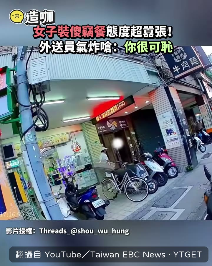 外送員追問餐點是不是她的