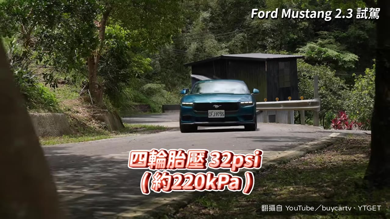 野馬市區試駕，底盤硬朗出乎意料