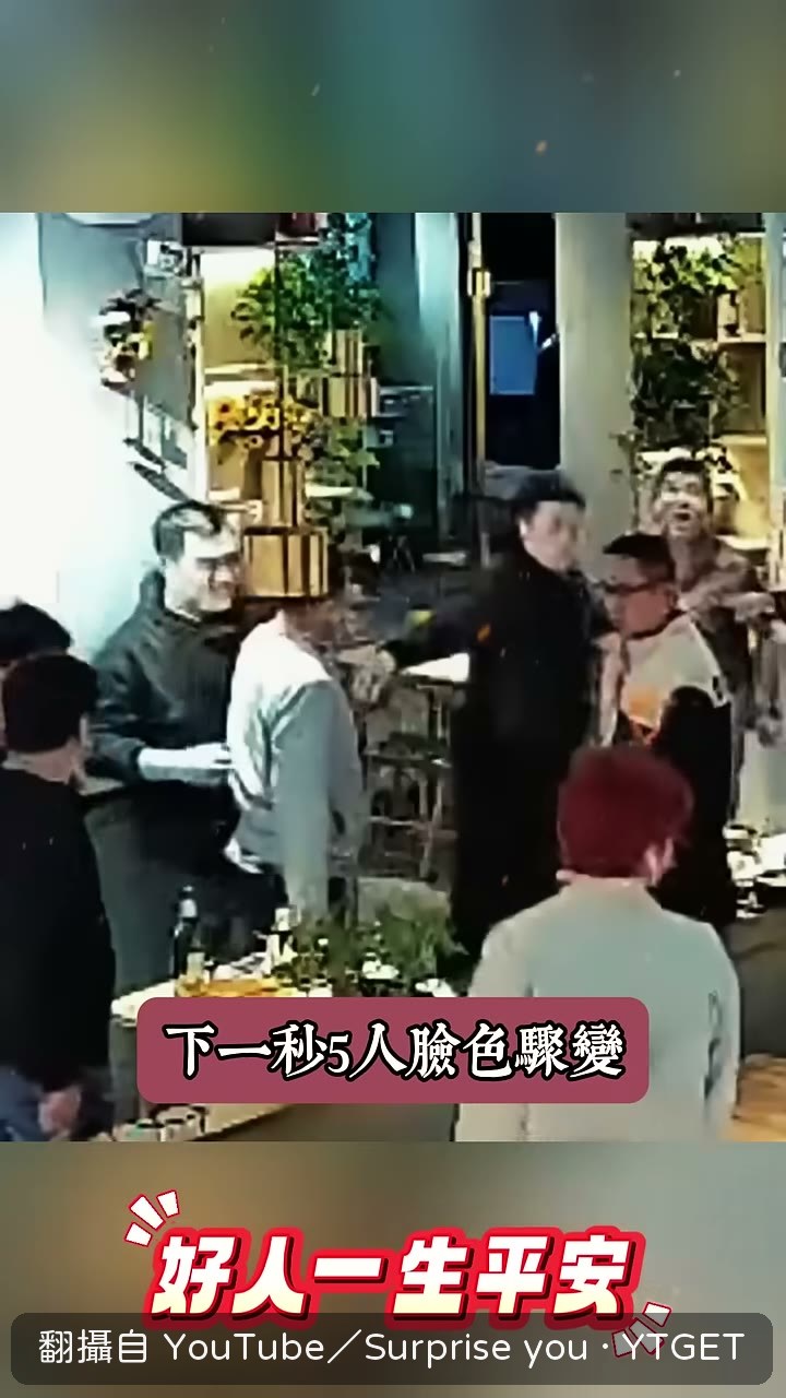 五名男子扔下筷子衝出飯店