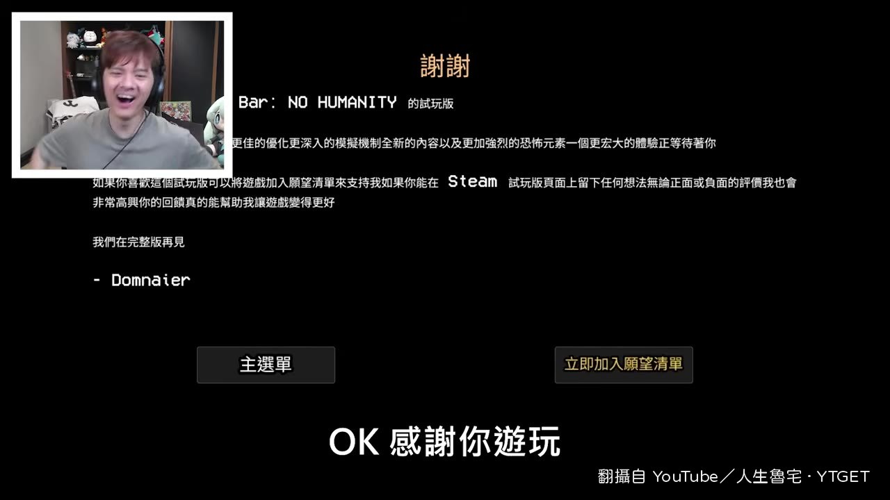 遊戲結束，尊慶幸朋友收集獸裝