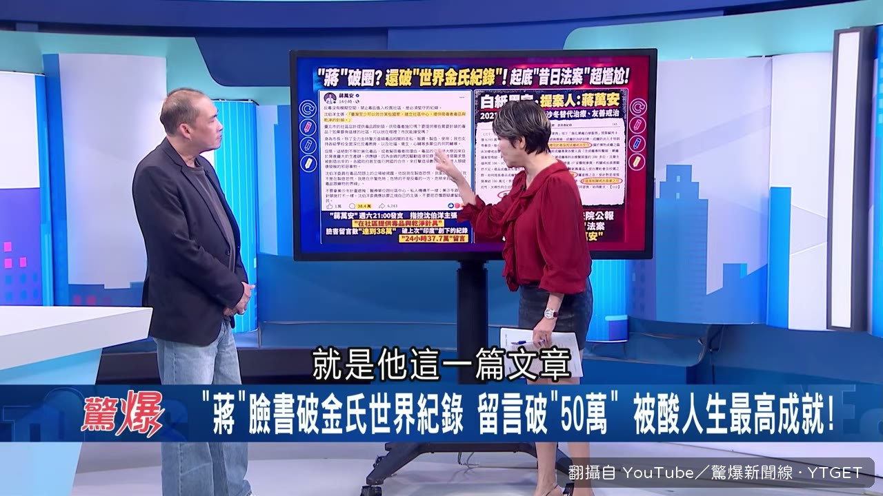 反毒貼文留言破金氏世界紀錄