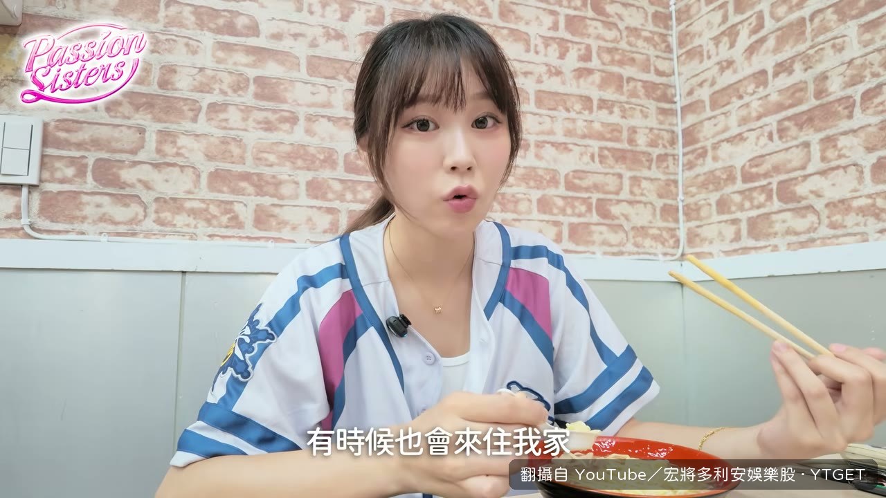 JJUBI 說去瑄家過夜、一起吃飯