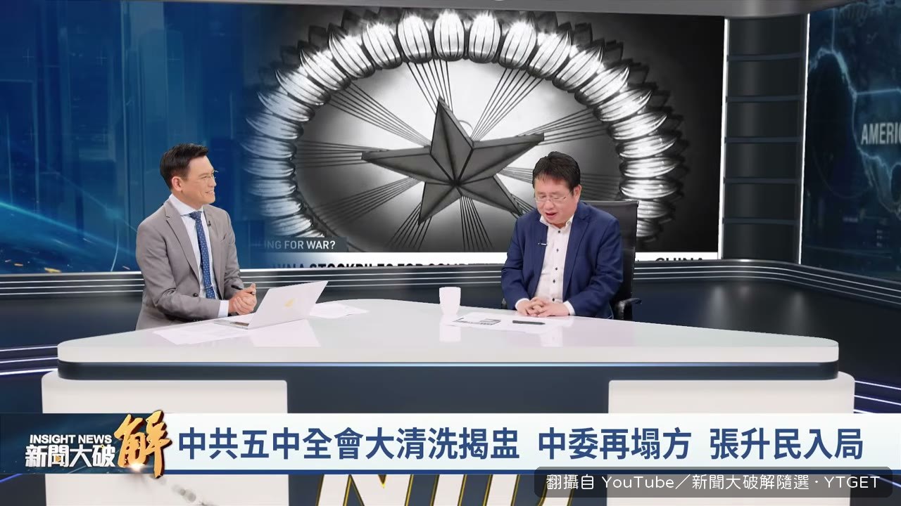 33名中央委員被開除黨籍