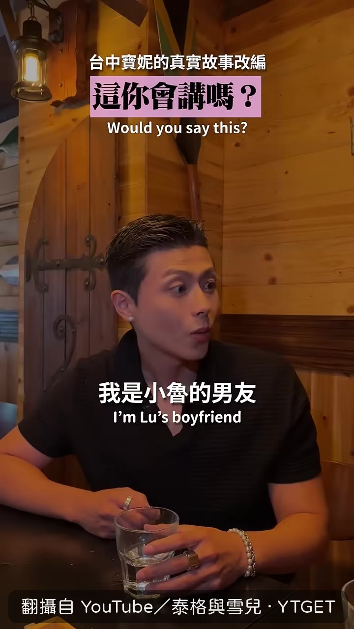 小魯男友自我介紹